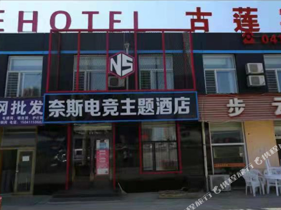 Nice E sports Theme Hotel - carbon neutral hotel in Dalian