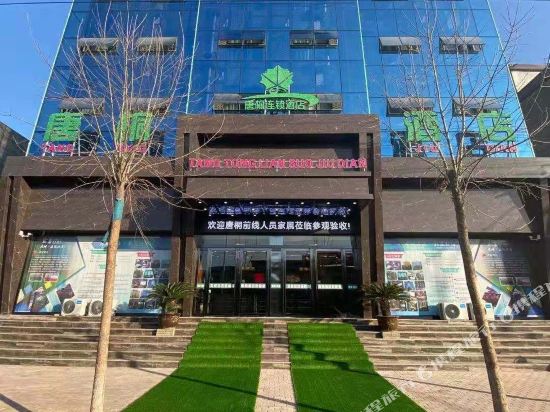 Tang Tong Hotel in Hancheng, People's Republic of China