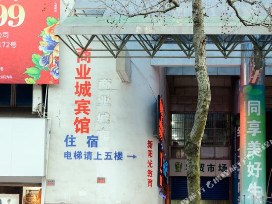 Shangyecheng Hotel in Hangzhou, People's Republic of China