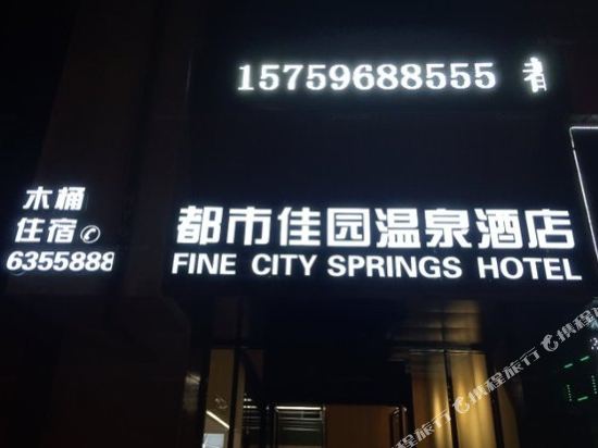 Dushi Jiayuan Hot Spring Hotel in Zhangzhou, People's Republic of China