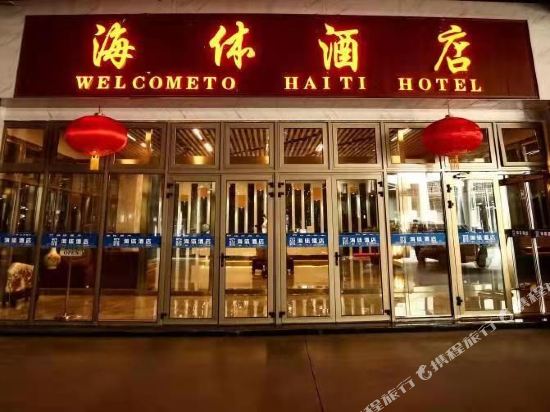 Xining Haiti Hotel - last minute hotel in Xining