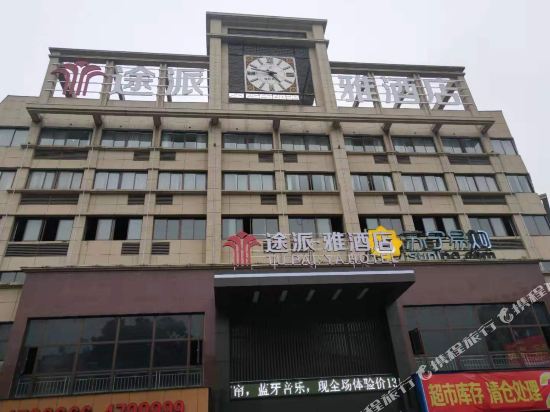 Tu Pai Ya Hotel — hotel in Huarong