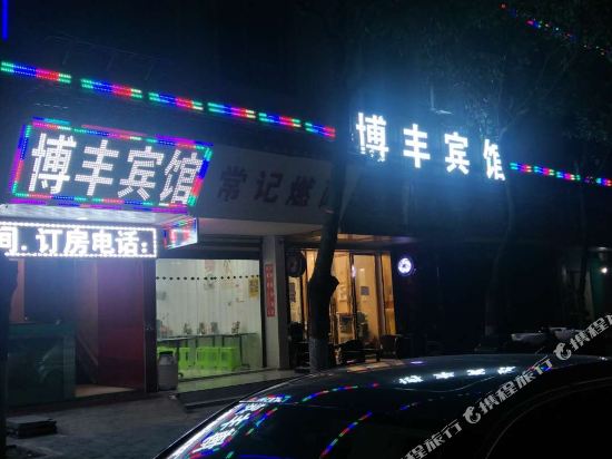 Bofeng Hotel - carbon neutral hotel in Guiyang