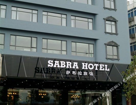 Sabra Hotel - last minute hotel in Wuhan