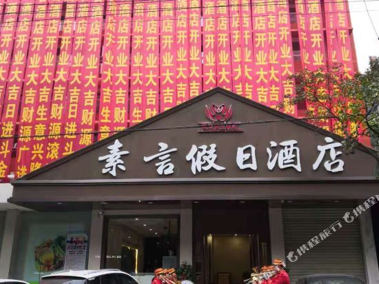 Suyan Holiday Hotel in Xiantao, People's Republic of China