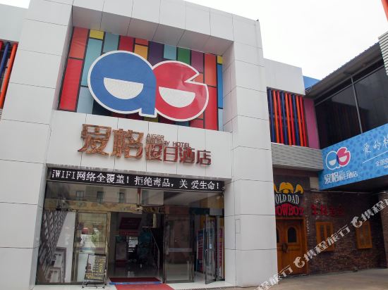 Aige Holiday Hotel Yichang Jiefang Road — Yichang