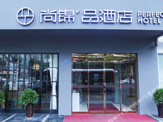 Shangjin Perfect Hotel - last minute hotel in Chengdu