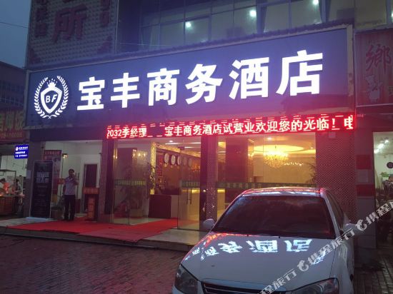 Baofeng Hotel in Shenzhen, People's Republic of China