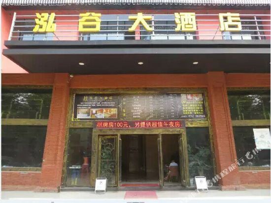 Honggu Hotel — hotel in Hanchuan