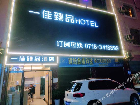 Jianshi Xi 'an Boutique Hotel — hotel in Yezhou