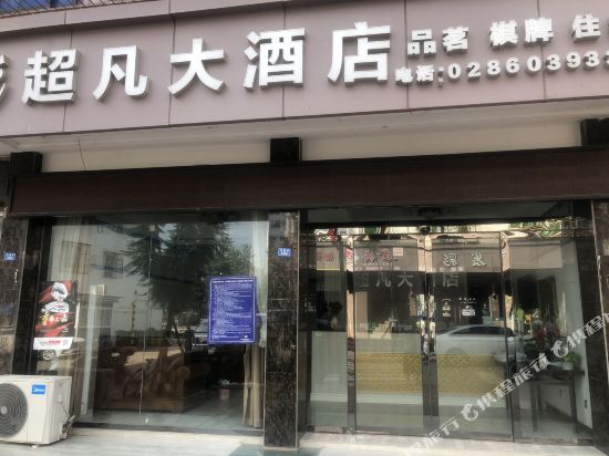 Chaofan Hotel - carbon neutral hotel in Chengdu