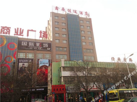 Xinduojiatu Hotel in Xinyuan, People's Republic of China