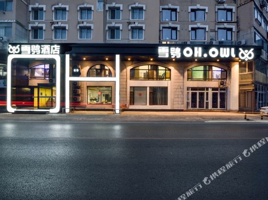 Owl Select Hotel - carbon neutral hotel in Dalian