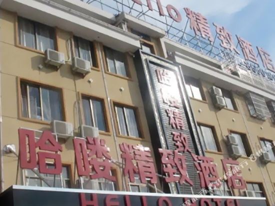Hello Hotel - carbon neutral hotel in Yiwu