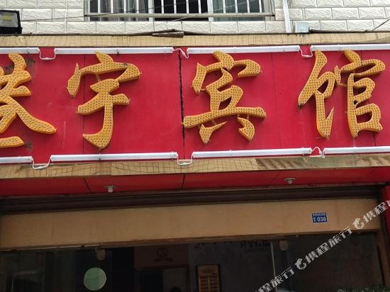 Gangyu Hotel in Kunming, People's Republic of China