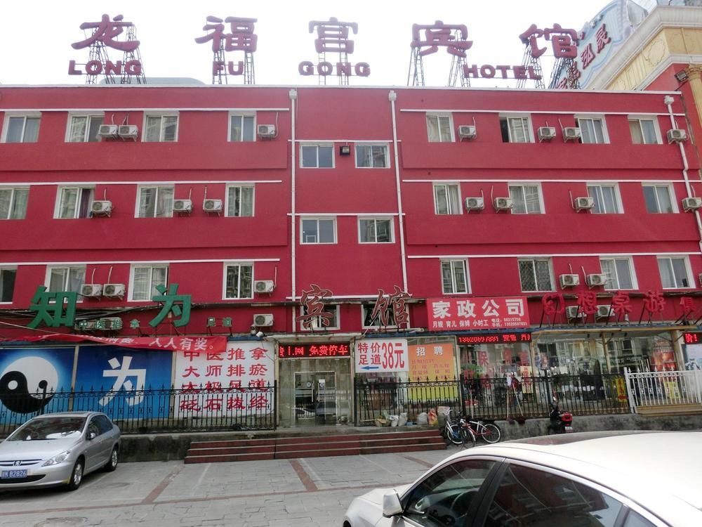 Long Fu Gong Hotel Xizhimen Beijing — Haidian