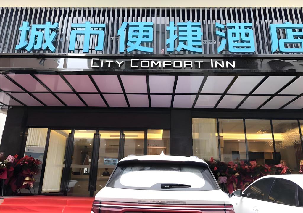 City Comfort Inn Fuchuan Fenghuang Road in Fuyang, People's Republic of China