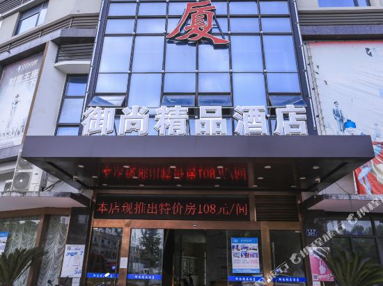 Yushang Boutique Hotel in Jiaxing, People's Republic of China