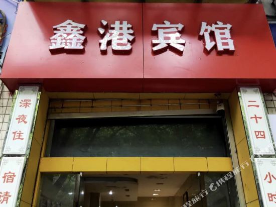 Xingang Hotel - last minute hotel in Chongqing