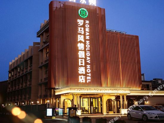 Xi’erdun Roman Holiday Hotel in Lishui, People's Republic of China