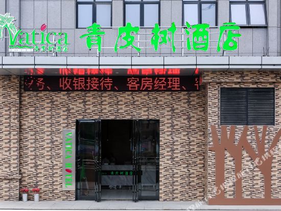 Vatica Hotel — hotel in Shangpai