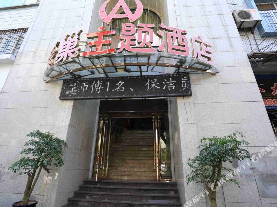 Aichao Themed Hotel - last minute hotel in Chongqing