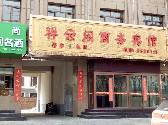 Baiyin Xiangyunge Business Hotel — hotel in Baiyin