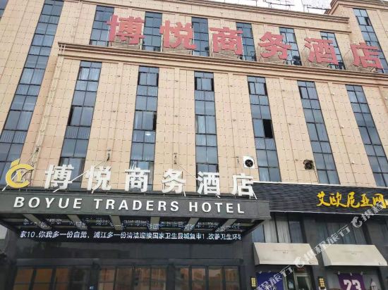 Boyue Business Hotel in Puyang, People's Republic of China