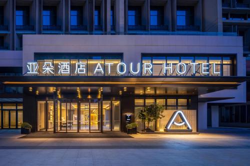Atour Hotel Changsha Middle Furong Road Tujiachong in Changsha, People's Republic of China