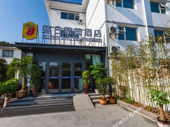 Super 8 Select Hotel - last minute hotel in Jining