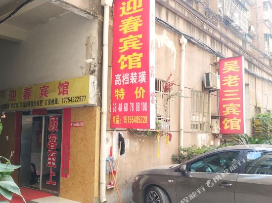 Anqing yingchun hotel - last minute hotel in Anqing