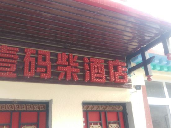 Yimachaijiudian in Barkam, People's Republic of China