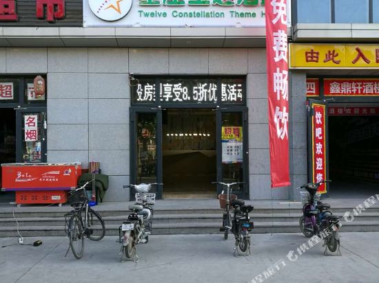 Sanhe Constellation Theme Hotel - last minute hotel in Sanhe