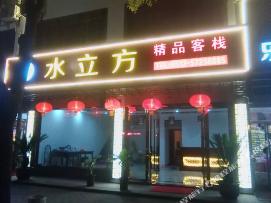 Water Cube Boutique Inn - last minute hotel in Kunshan