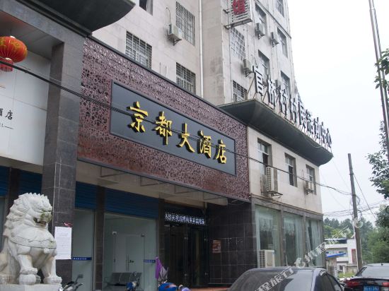 Huangshi Yang new Kyoto business hotel — hotel in Yangxin