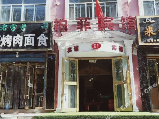 Baifei Hotel - carbon neutral hotel in Xining