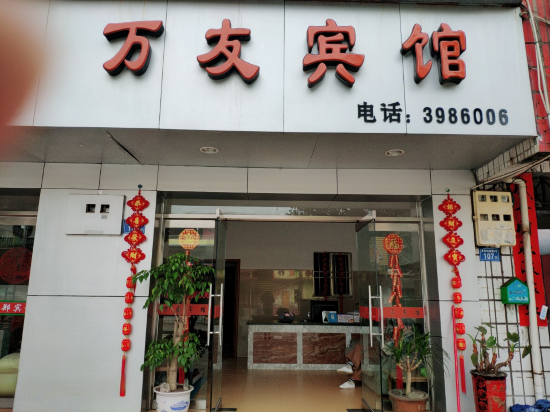 WanYouhotel - last minute hotel in Zhuzhou