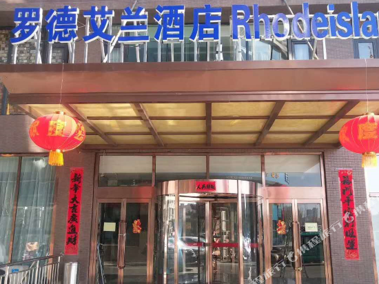 Luode Ailan Hotel - carbon neutral hotel in Jining
