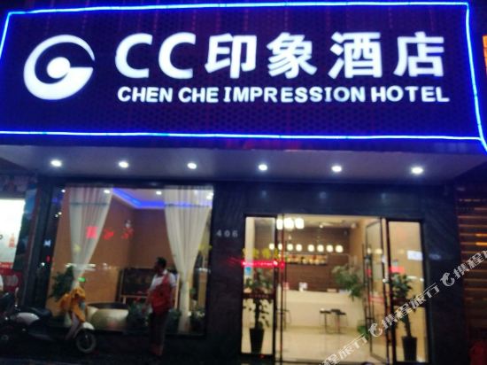 CC Impression Hotel in Xianju, People's Republic of China