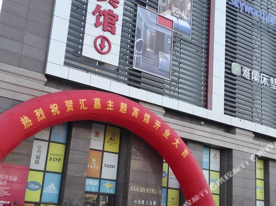 Shuyang Huijia Theme Hotel in Shucheng, People's Republic of China