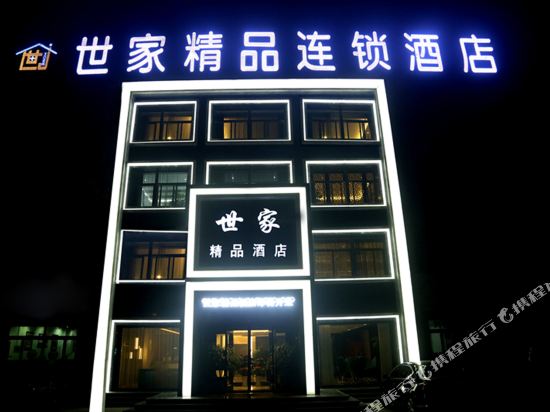 Shijia boutique chain hotel — hotel in Shengli