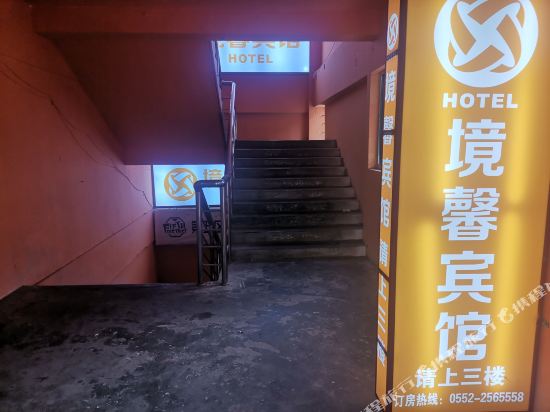 Jingxin Express Hotel — hotel in Bengbu
