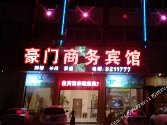 Haomen Business Hote in Longyan, People's Republic of China