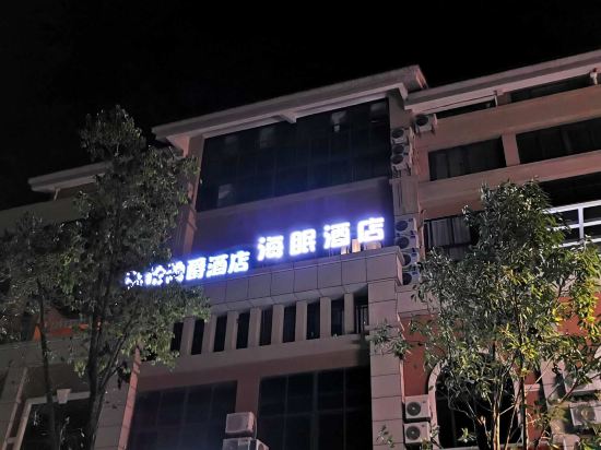 Dongshan Haimian Hotel in Dongshan, People's Republic of China