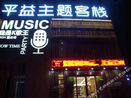 Pingyi Inn - last minute hotel in Datong