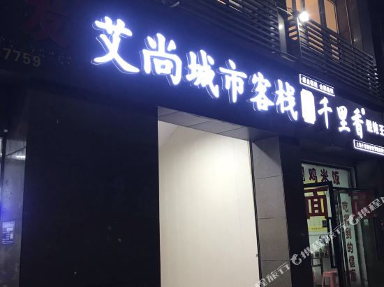 Aishang City Inn - last minute hotel in Chongqing