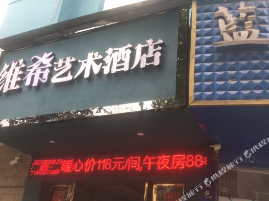 Fenyi Weixi Art Hotel — hotel in Fenyi