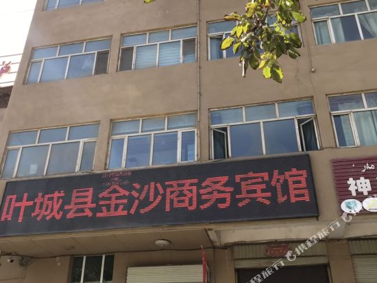 Yecheng Jinsha Business Hotel - carbon neutral hotel in Unknown City