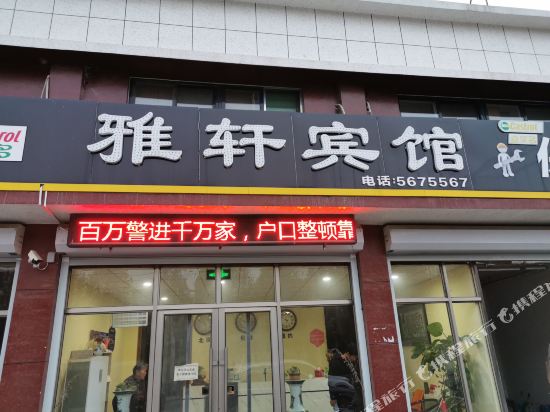 Ningyang Yaxuan Hotel — hotel in Ningyang