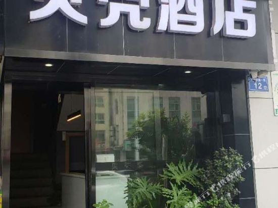 changsha shell Hotel - carbon neutral hotel in Changsha